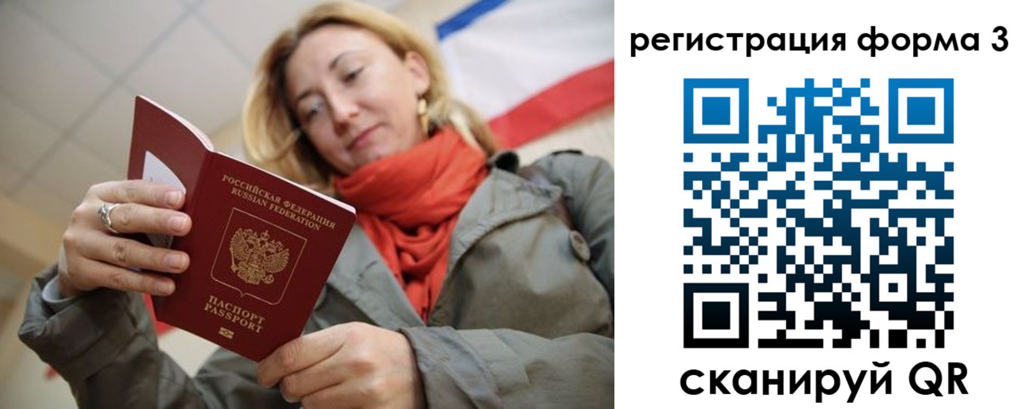прописка законно в Завитинске