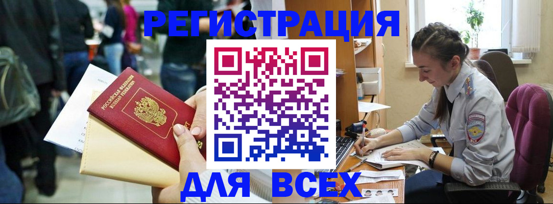 прописка для кредита в Завитинске