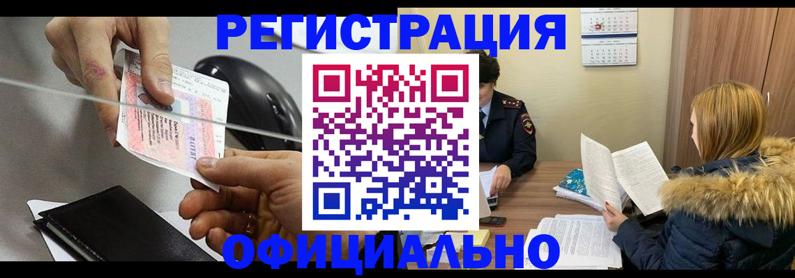 прописка ребенка в Завитинске