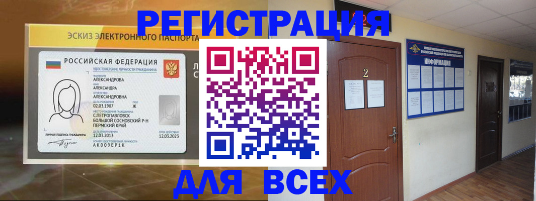 временная регистрация для школы в Завитинске