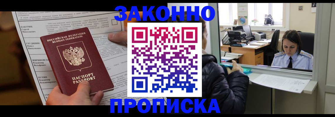 прописка штамп в Завитинске
