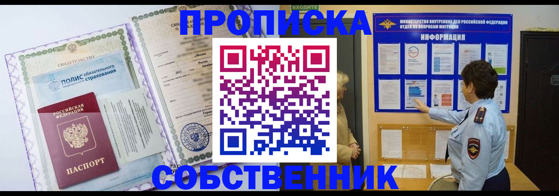 временная регистрация 2025 в Завитинске
