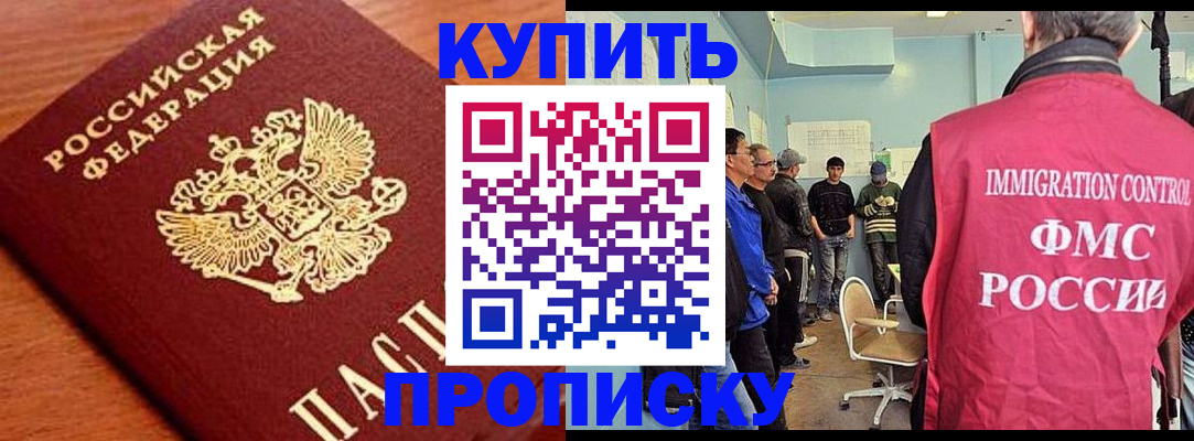 прописка регистрация в Завитинске
